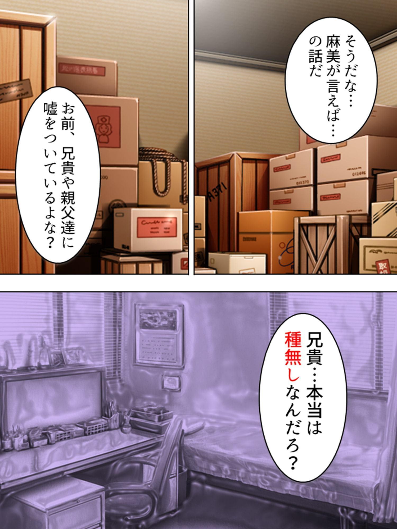 義姉さん、子種が無い兄貴の代わりに種付けしてやるよ 1巻