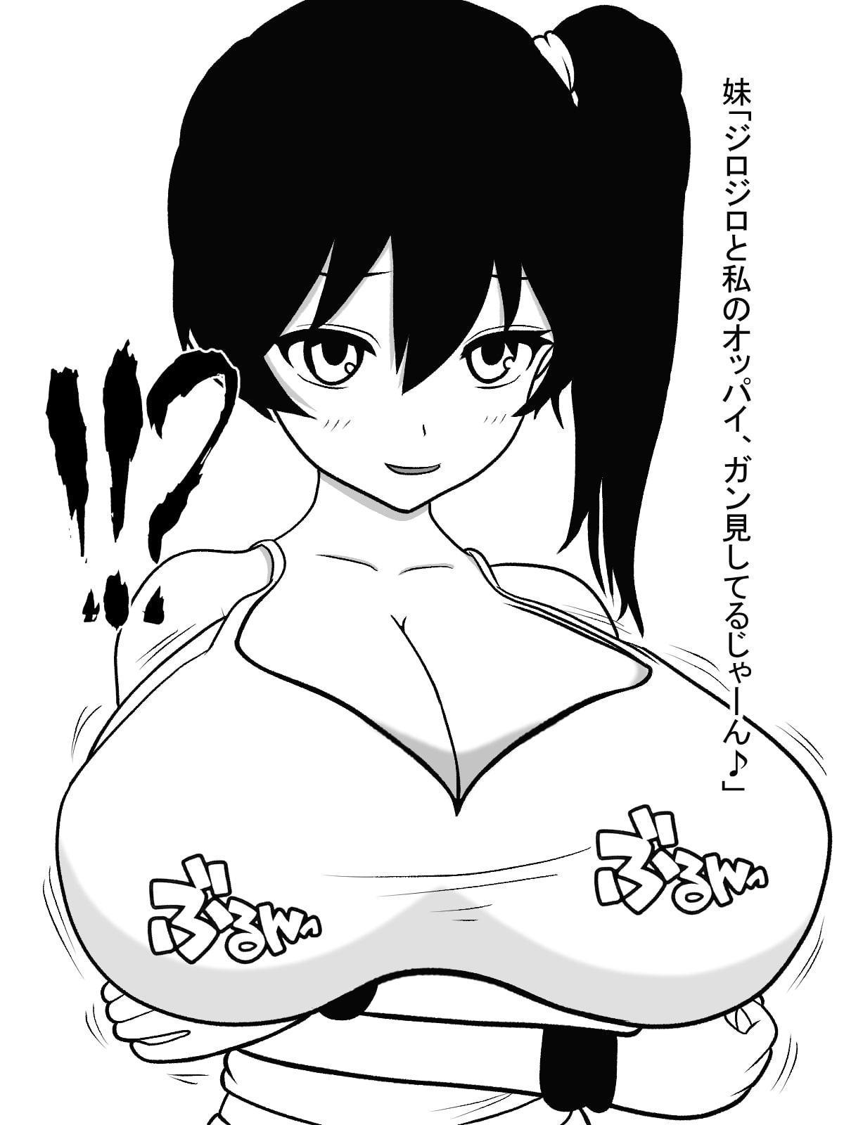 ながらパイズリ〜妹編〜