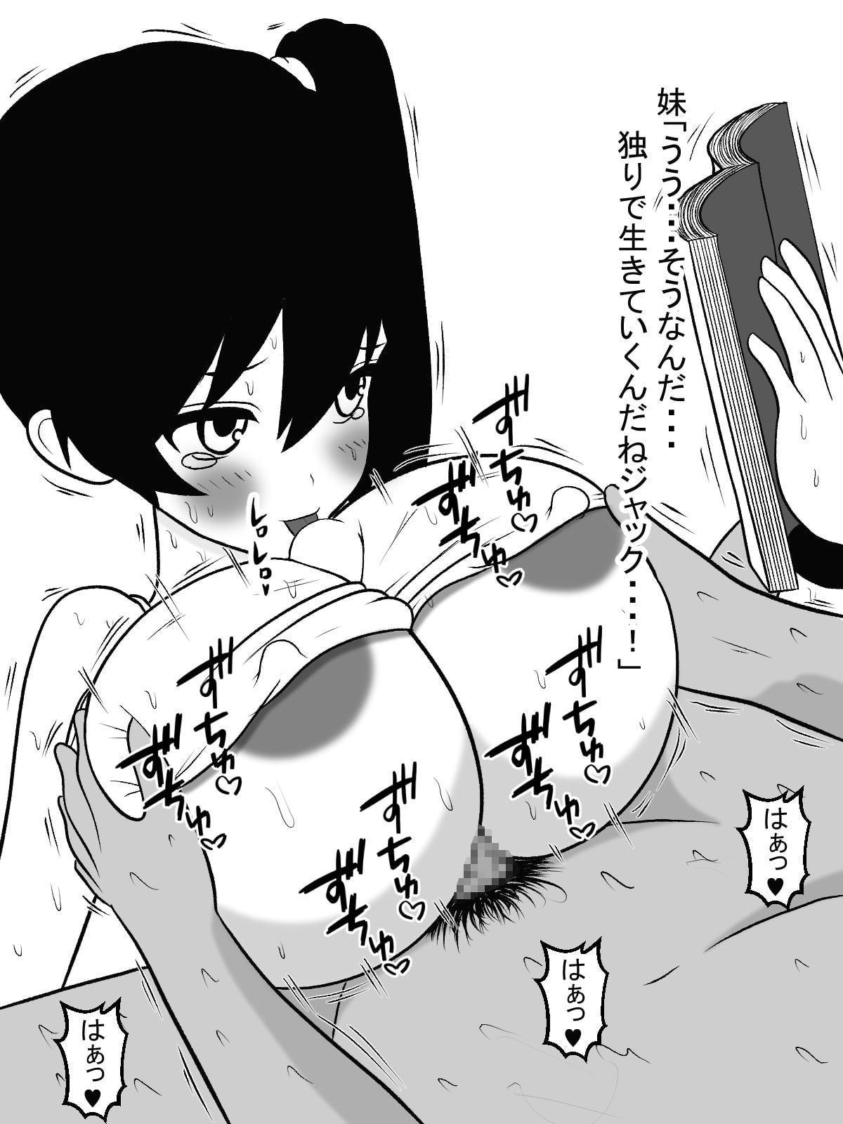 ながらパイズリ〜妹編〜