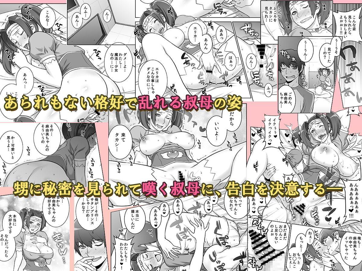 叔母のうわキツコスプレオナニーを目撃した件