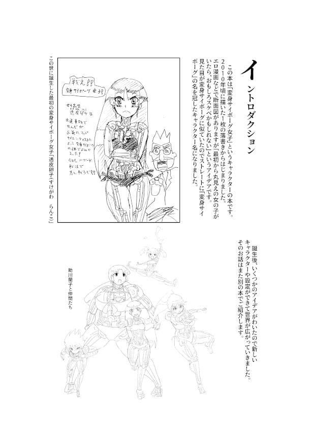 変身サイボーグ女子のほん
