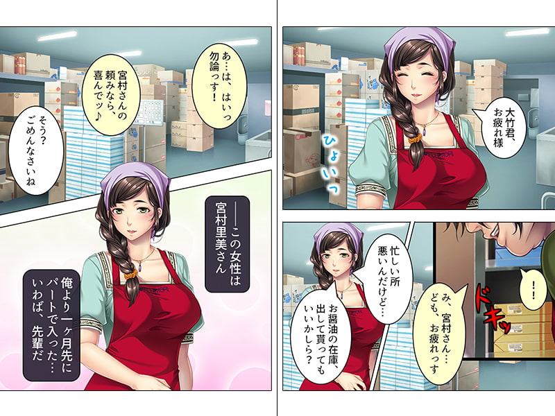 思わせぶりな巨乳パート妻に俺のチ●ポをうずめたい 上巻