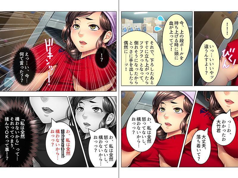 思わせぶりな巨乳パート妻に俺のチ●ポをうずめたい 上巻