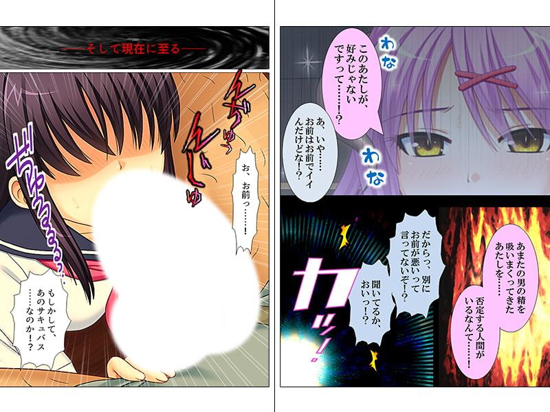 押しかけサキュバスのオシオキ中出し大作戦 上巻