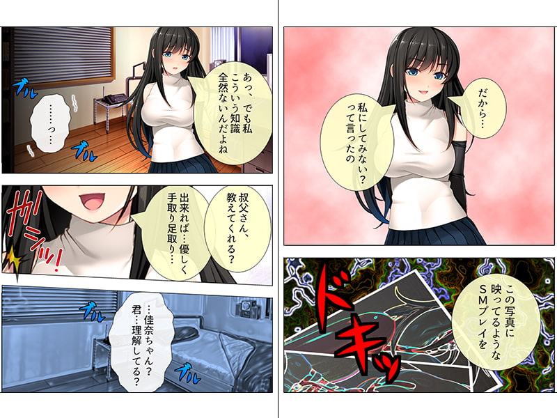 姪っ子に虐めてくれと迫られて… 上巻