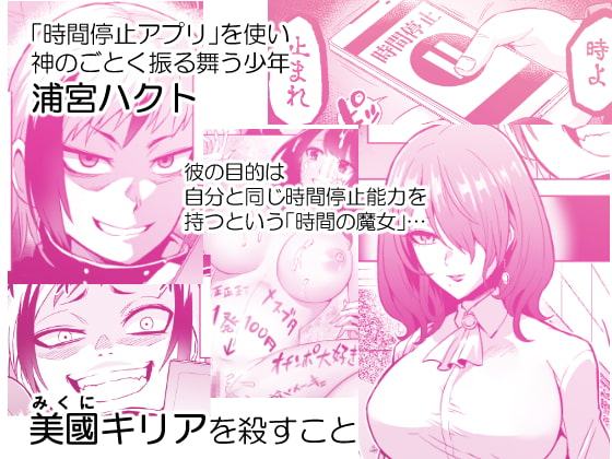 時姦の魔女3 ～エロいお姉さんに時間停止されてとことんイロイロされちゃうお話～