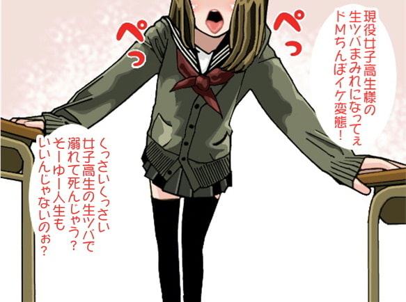 溺れるほどの大量ツバ責めで射精させてしまう女子高生(CV 紫 凛子様)