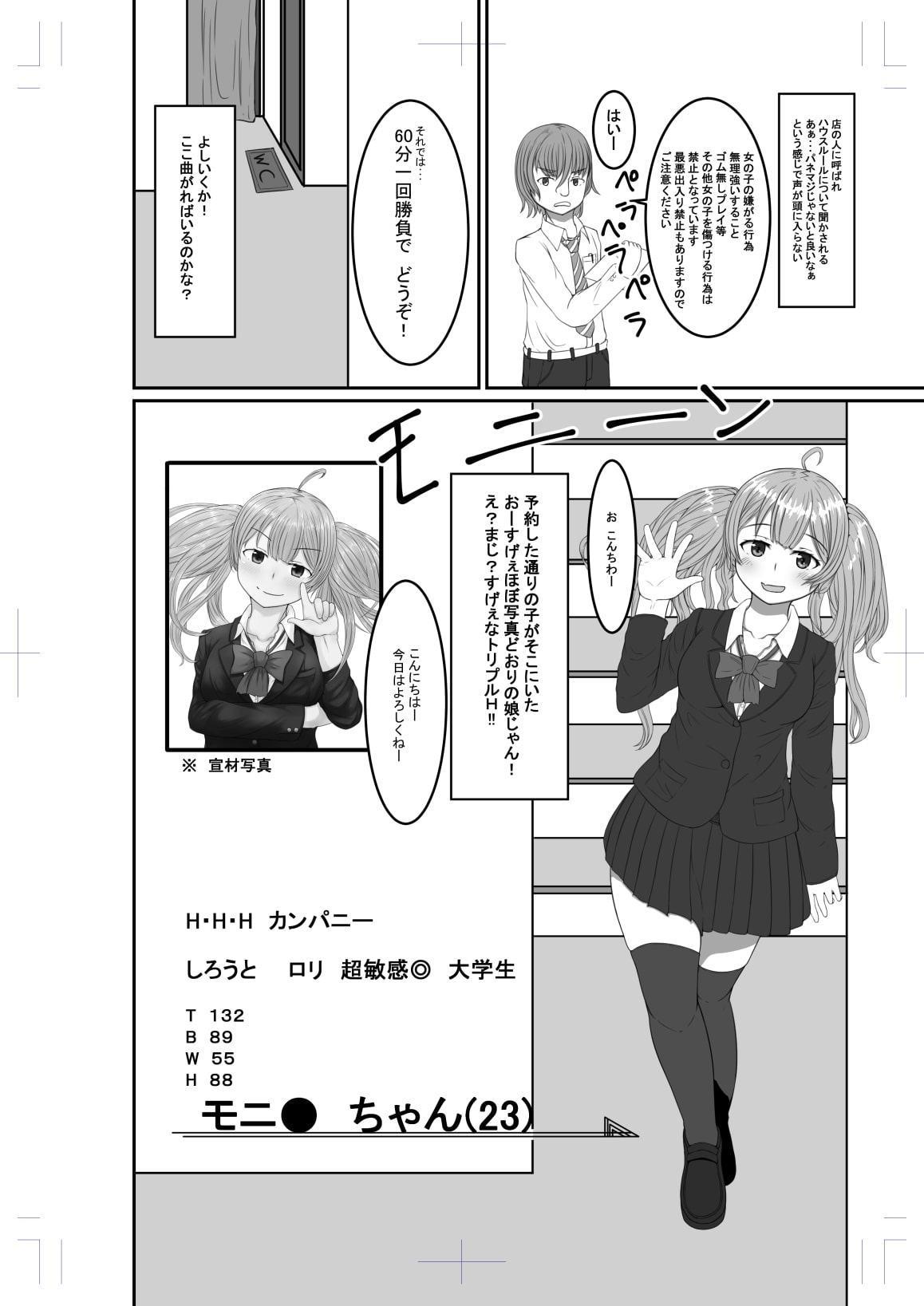 初めてのソープでもにもにっぽい子にお世話になったおはなし