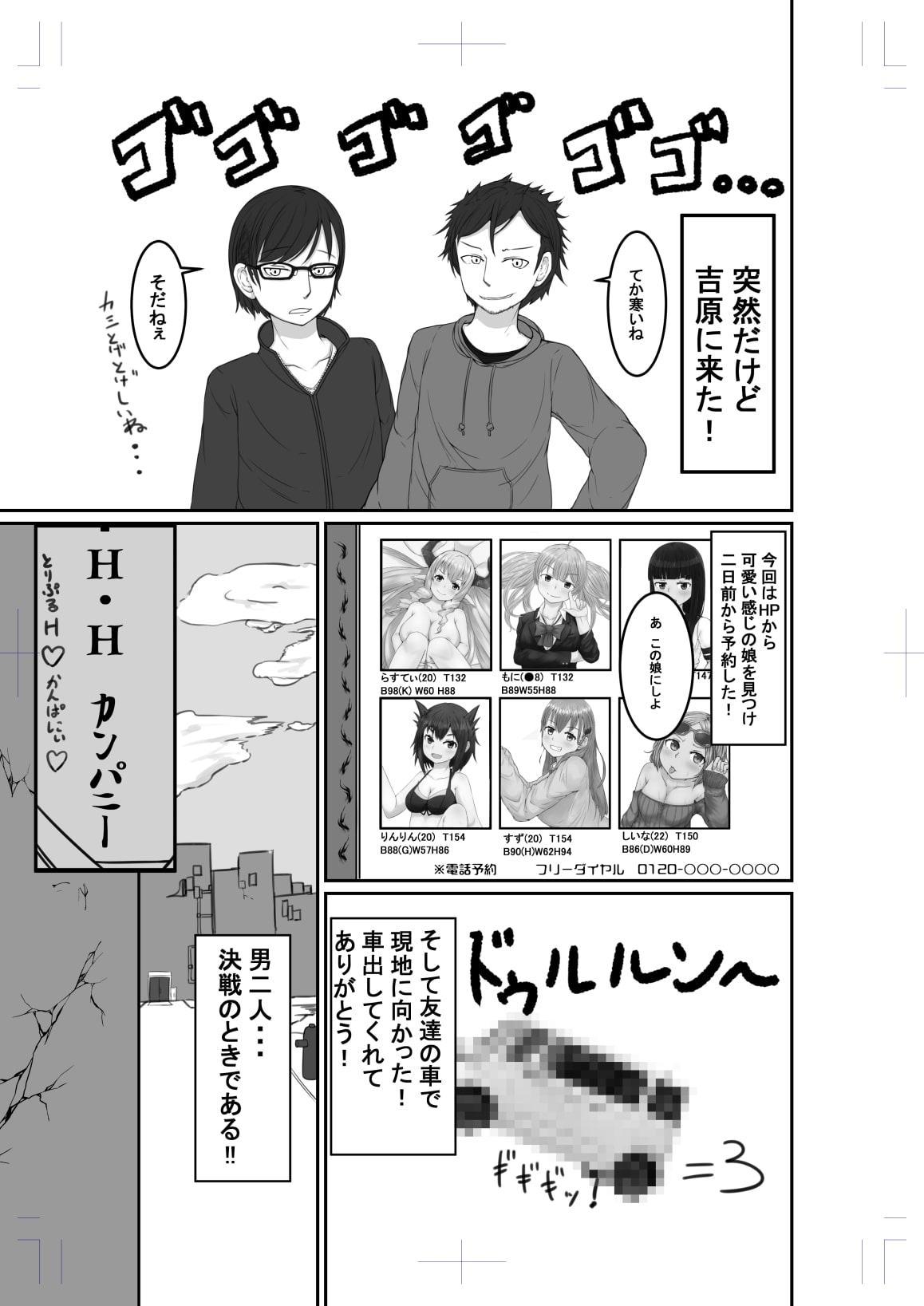 初めてのソープでもにもにっぽい子にお世話になったおはなし