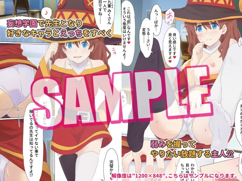 妄想学園で好きな娘と遊びたい