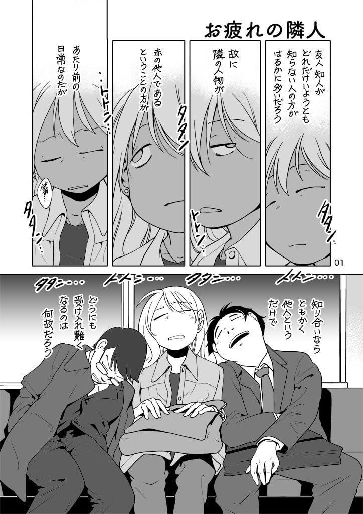 となりのひと