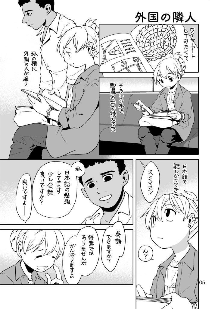 となりのひと