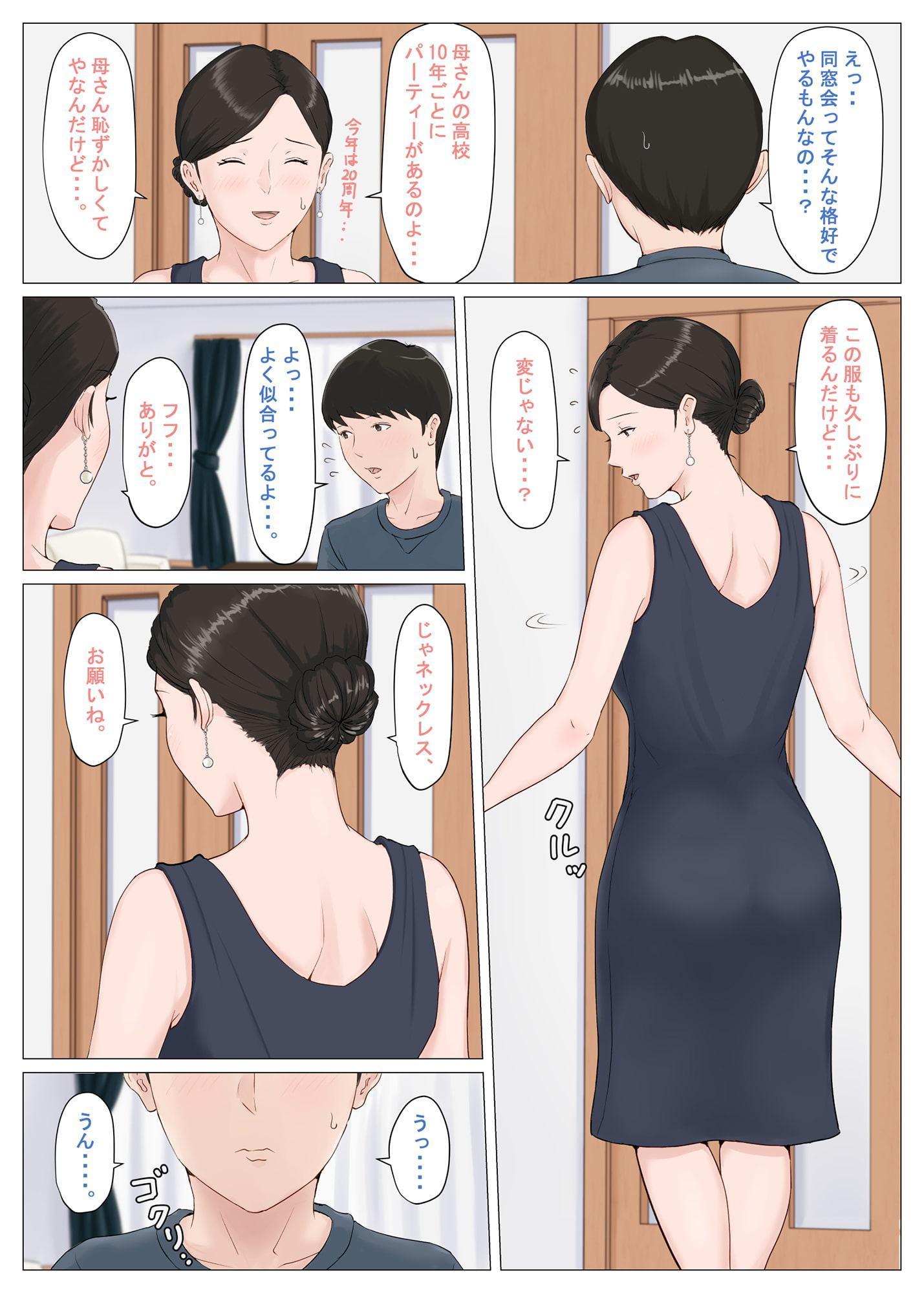 母さんじゃなきゃダメなんだっ!!5～完結編・前編～