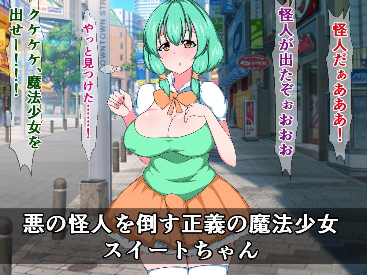 オナ禁で強くなるふたなり魔法少女が性の快楽に目覚めてオナニー狂いになんかなるわけない!