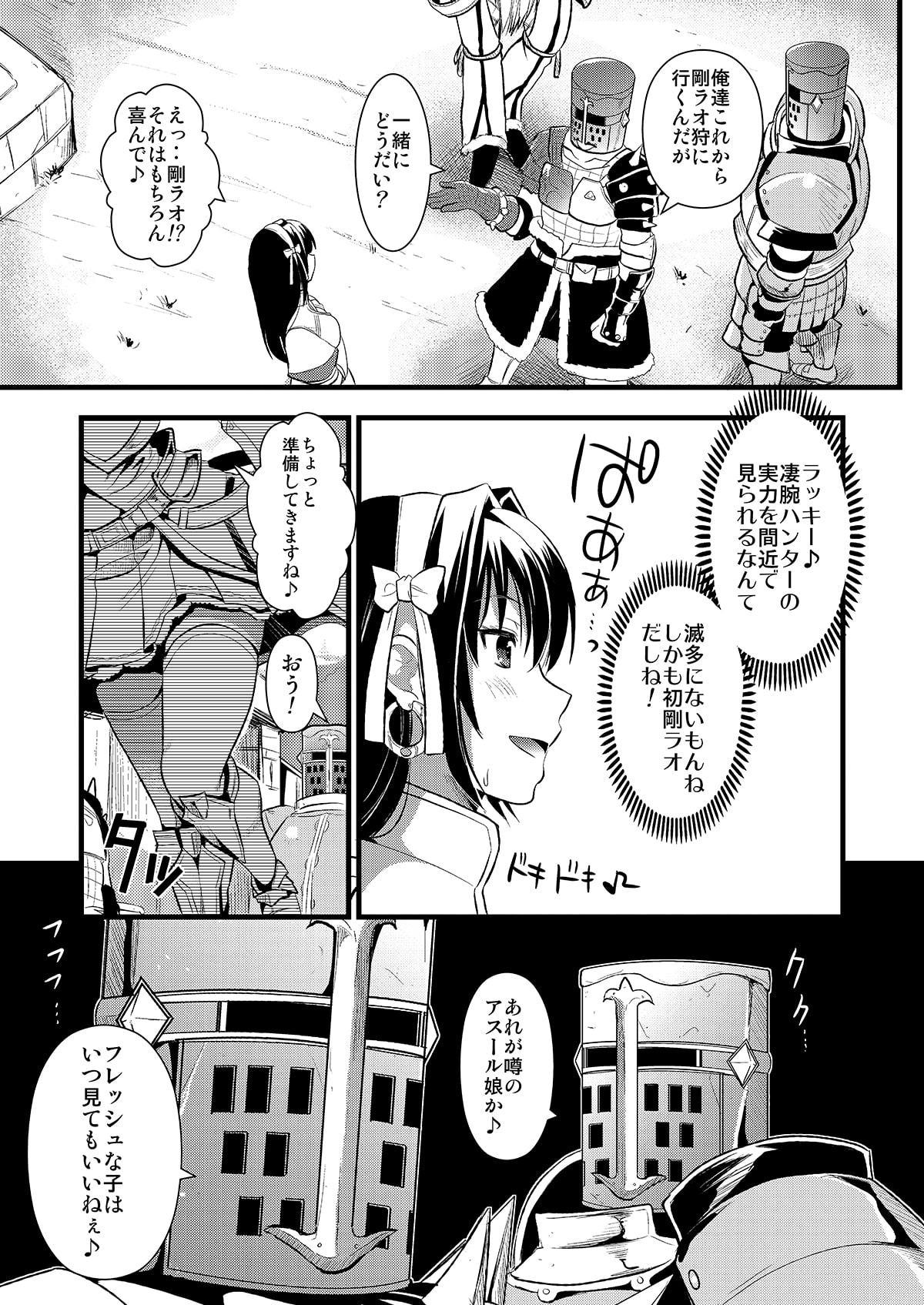 狩娘性交 わたし犯されて性癖に目覚めました