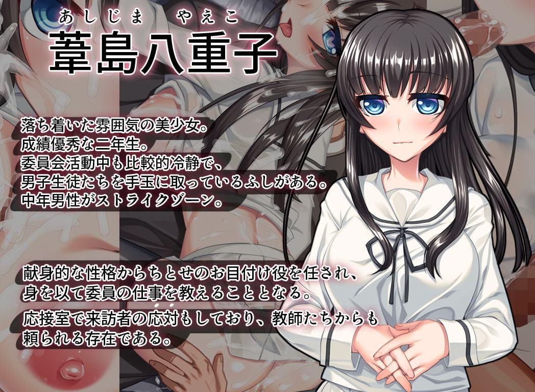 性処理委員会活動報告書@柳澤ちとせの場合