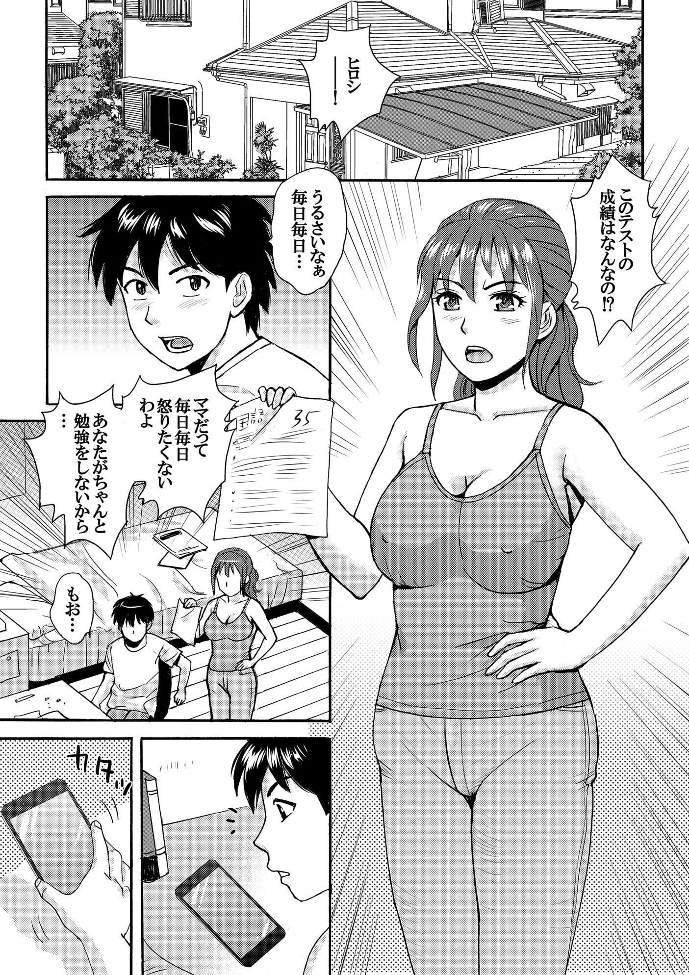 ママと僕と先生と