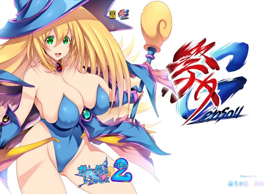 ガールといっしょ2