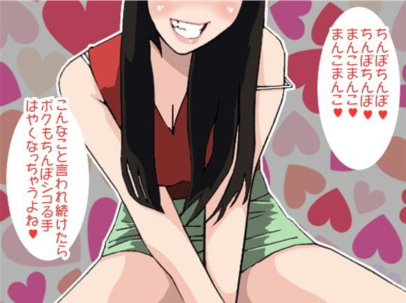 「ちんぽ、まんこ…」射精するまで囁き続けるお姉さん(CV 竹内由佳様)