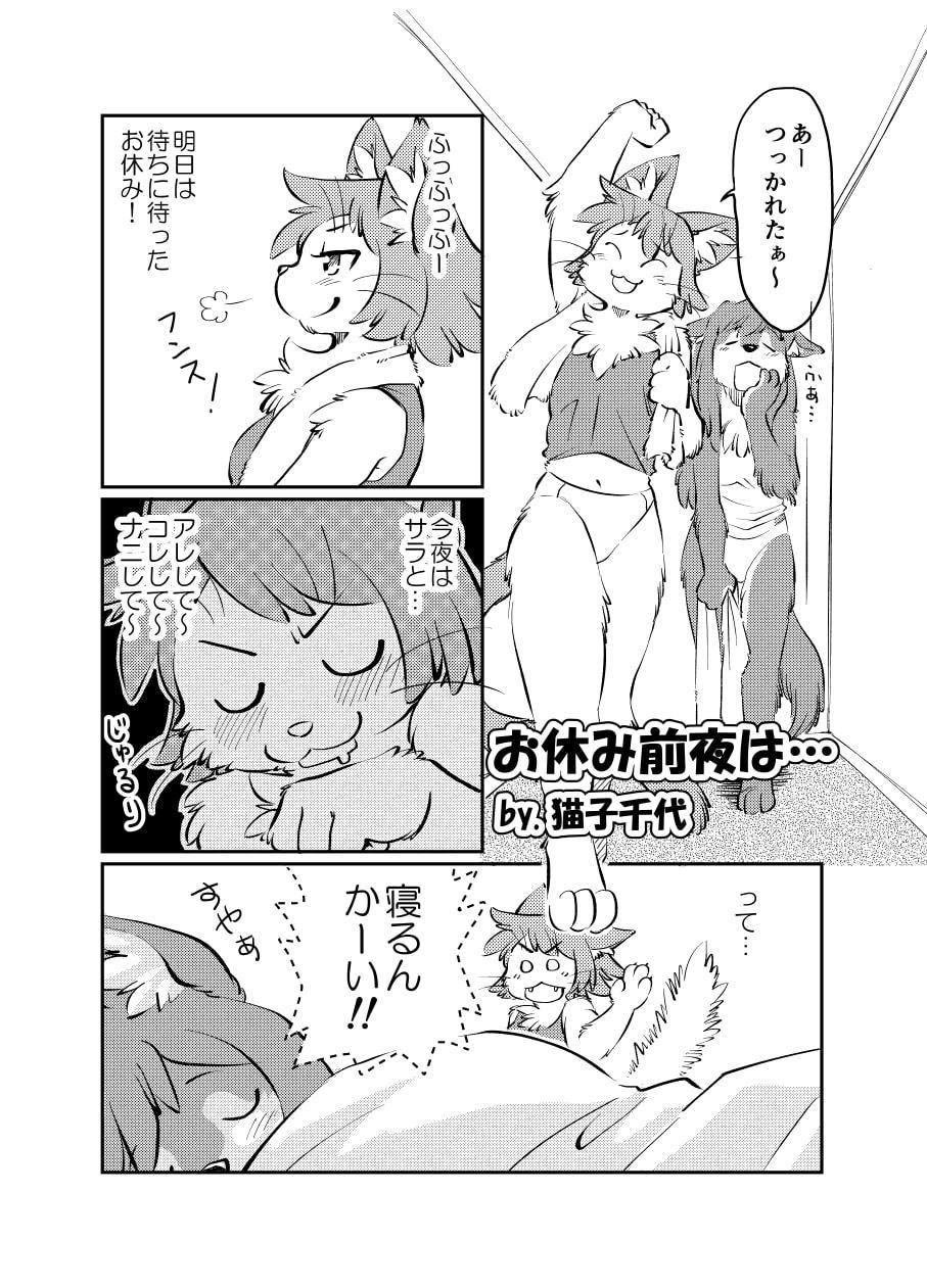 けもみり!