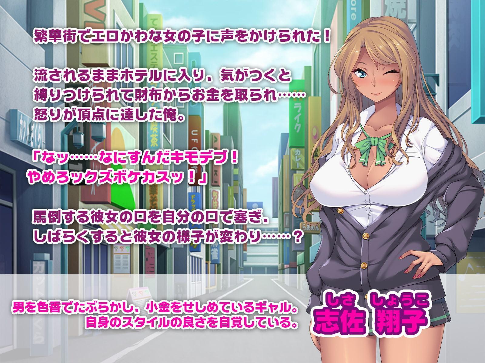 生イキ黒ギャルが精液便女になるまで ～おじさんによる催眠恥辱調教～