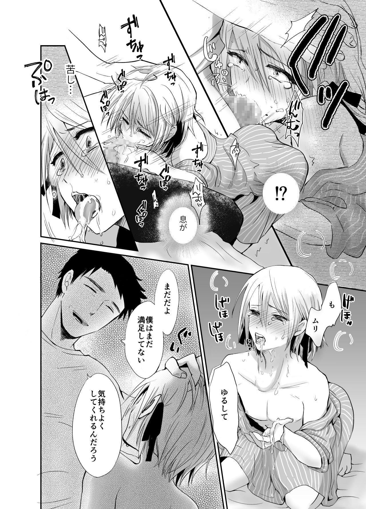 ノンケのオレがお義父さんのメスになるまで