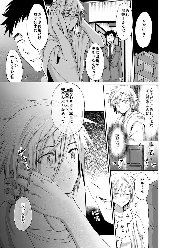 ノンケのオレがお義父さんのメスになるまで