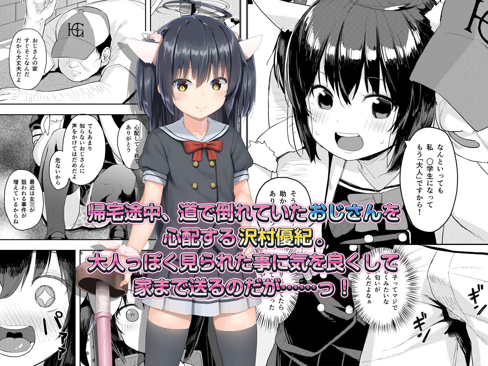 おじさんの女○遊び