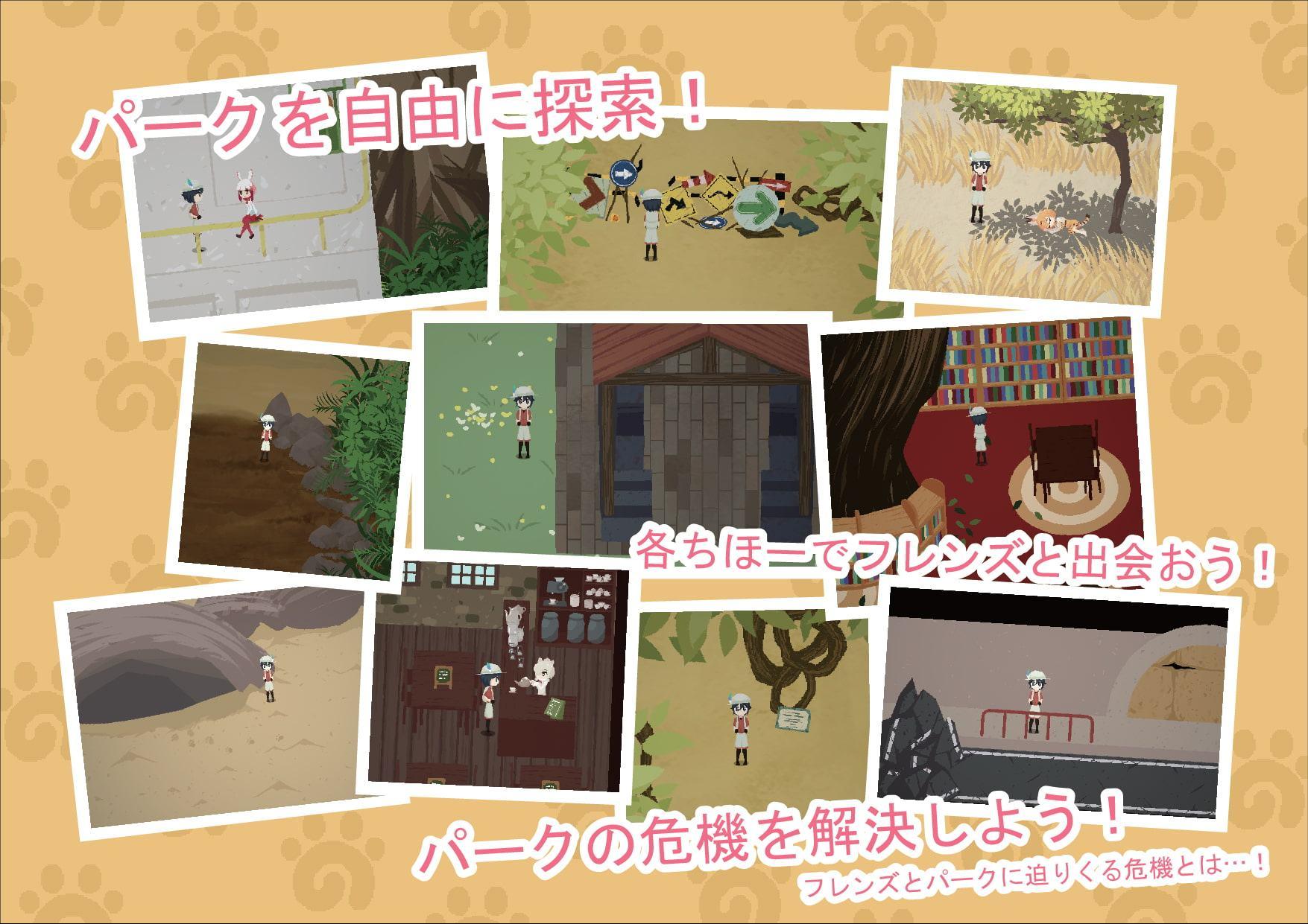 けものパーティー