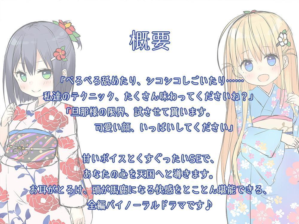 【ハイレゾ×KU100バイノーラル】耳かきリフレ『春乃撫子』へようこそ～ダブルご奉仕で、旦那様を幸せにします♪