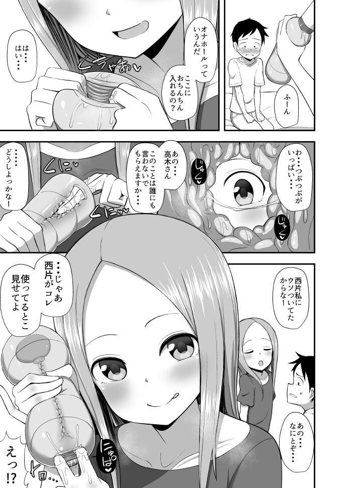 高◯さんとオナホール