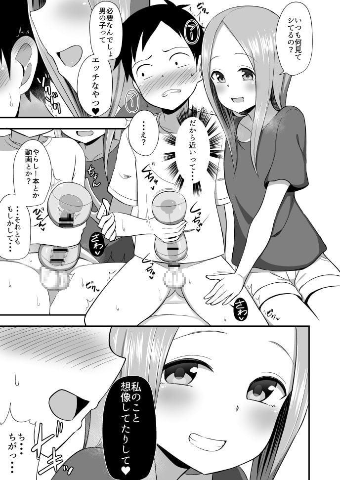 高◯さんとオナホール