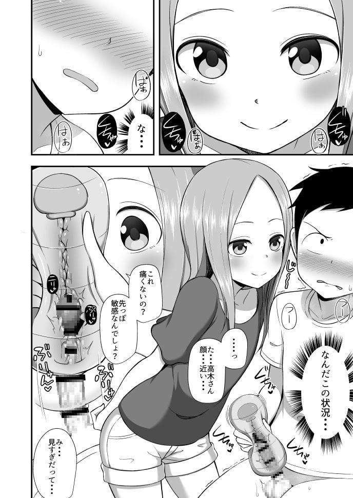 高◯さんとオナホール