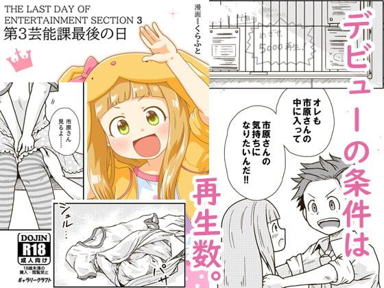 第3芸能課最後の日