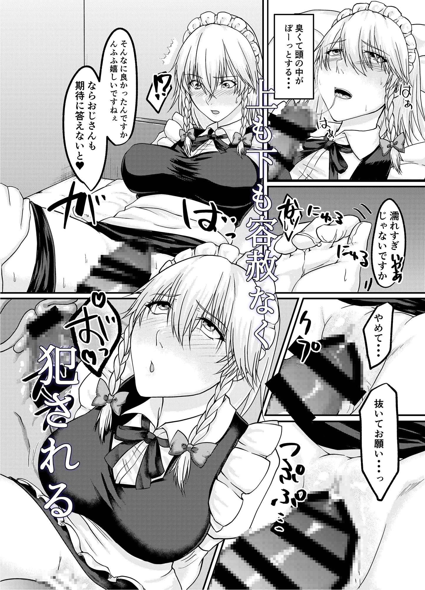 咲夜さんのオナニー見ぃちゃった