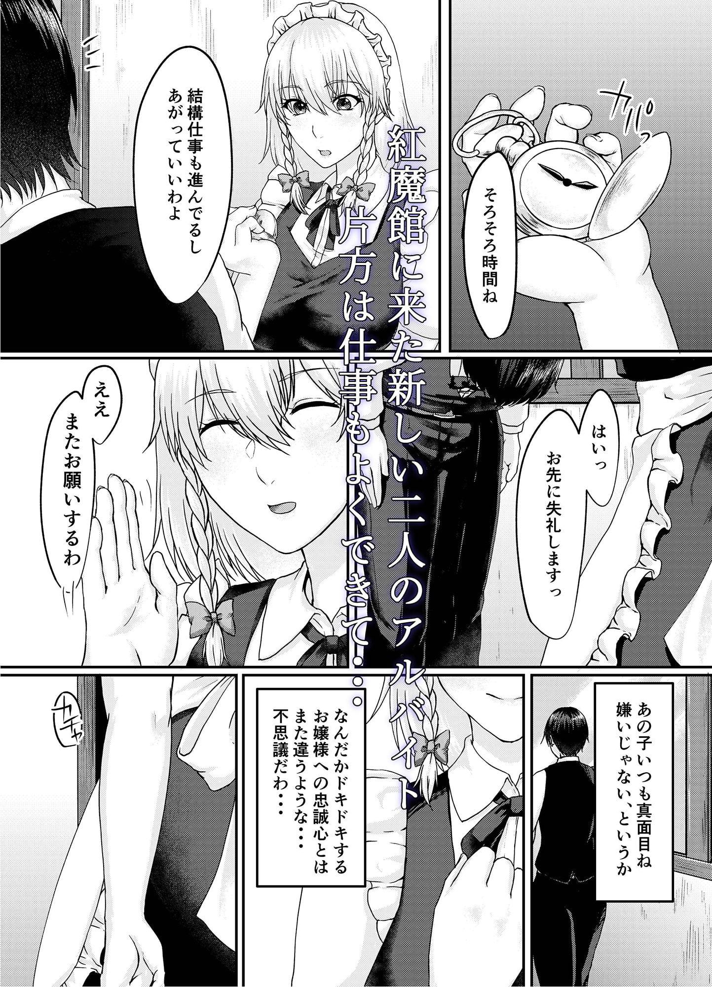 咲夜さんのオナニー見ぃちゃった