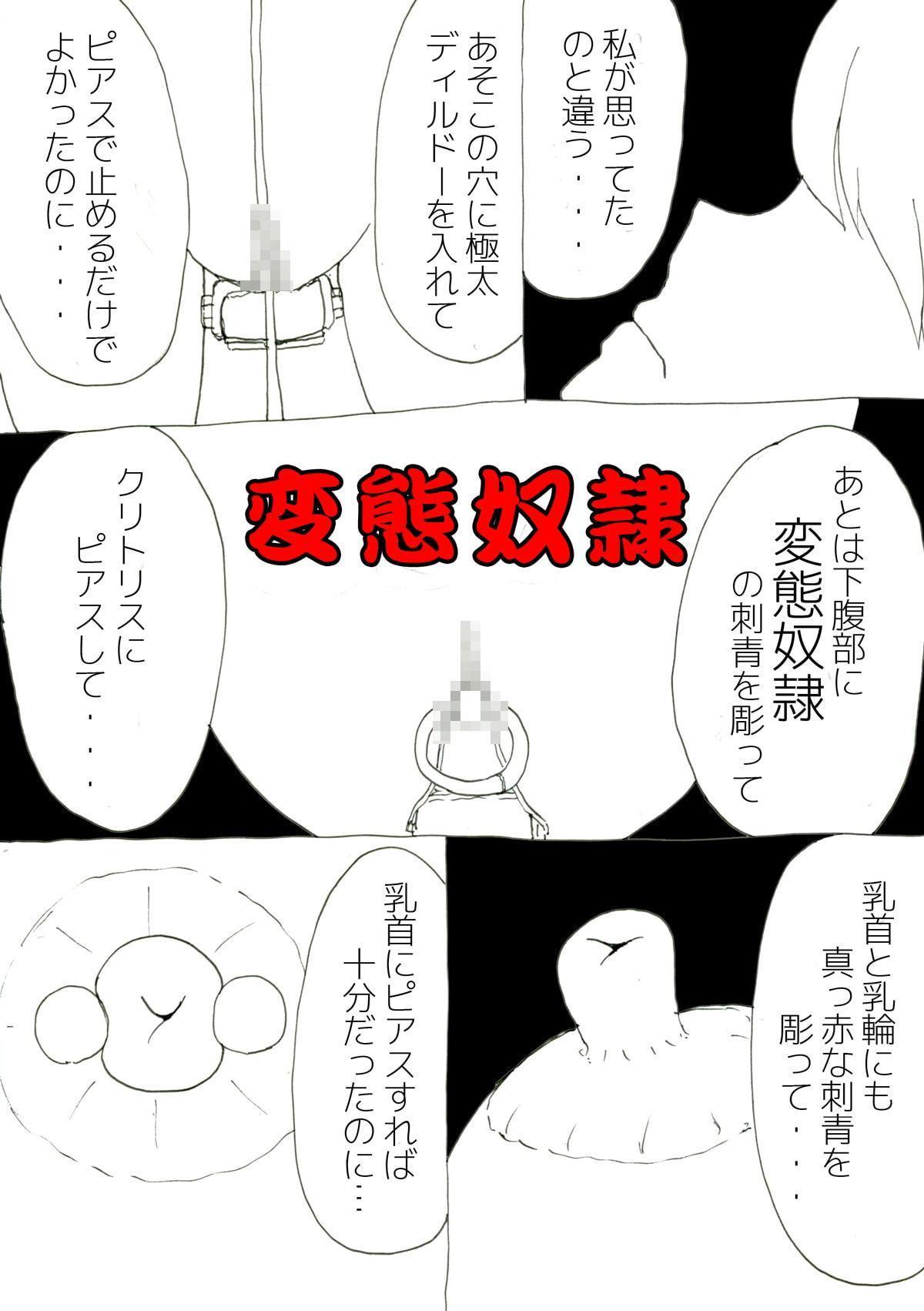 改造少女 三崎はるか