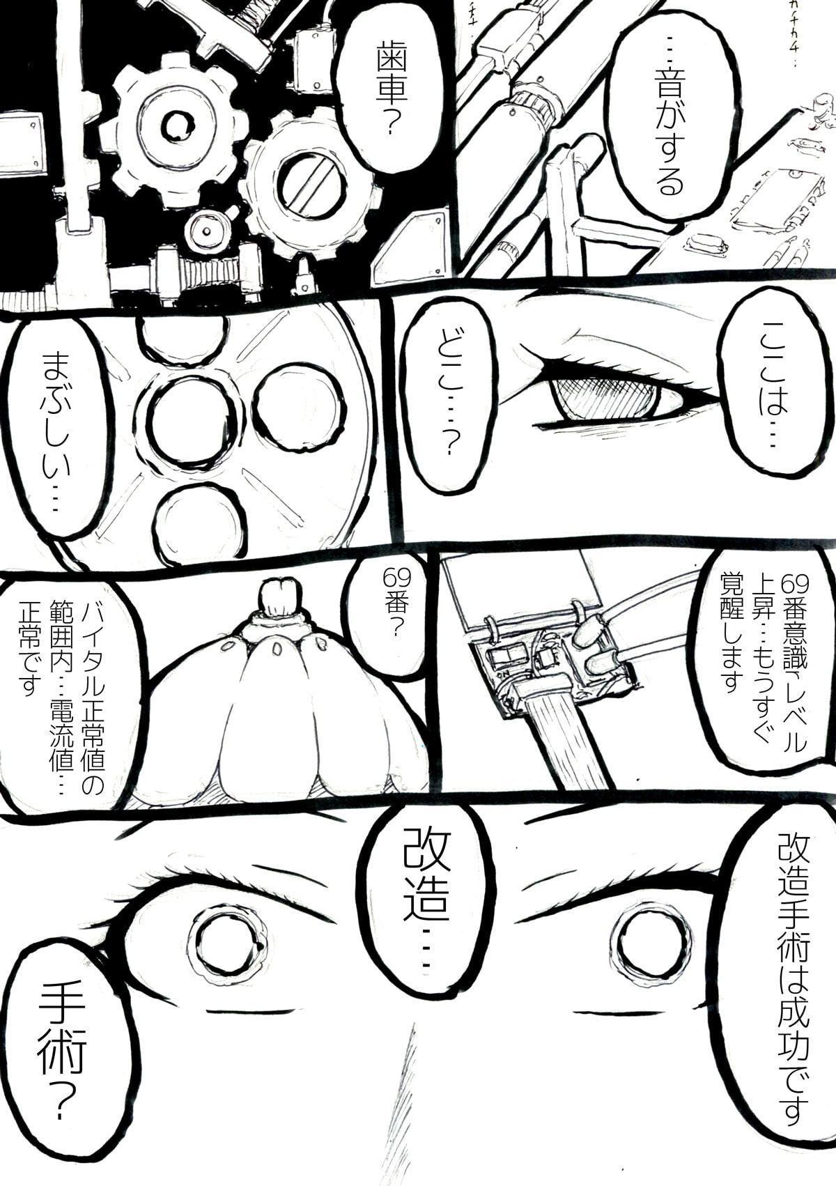 改造少女 三崎はるか
