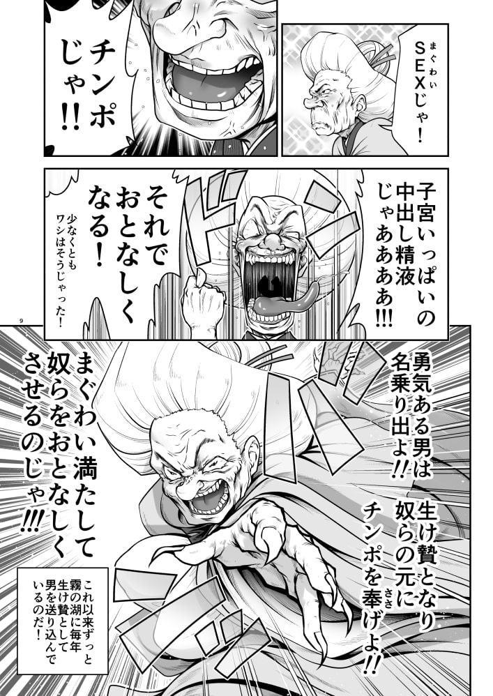 濡れる霧の湖