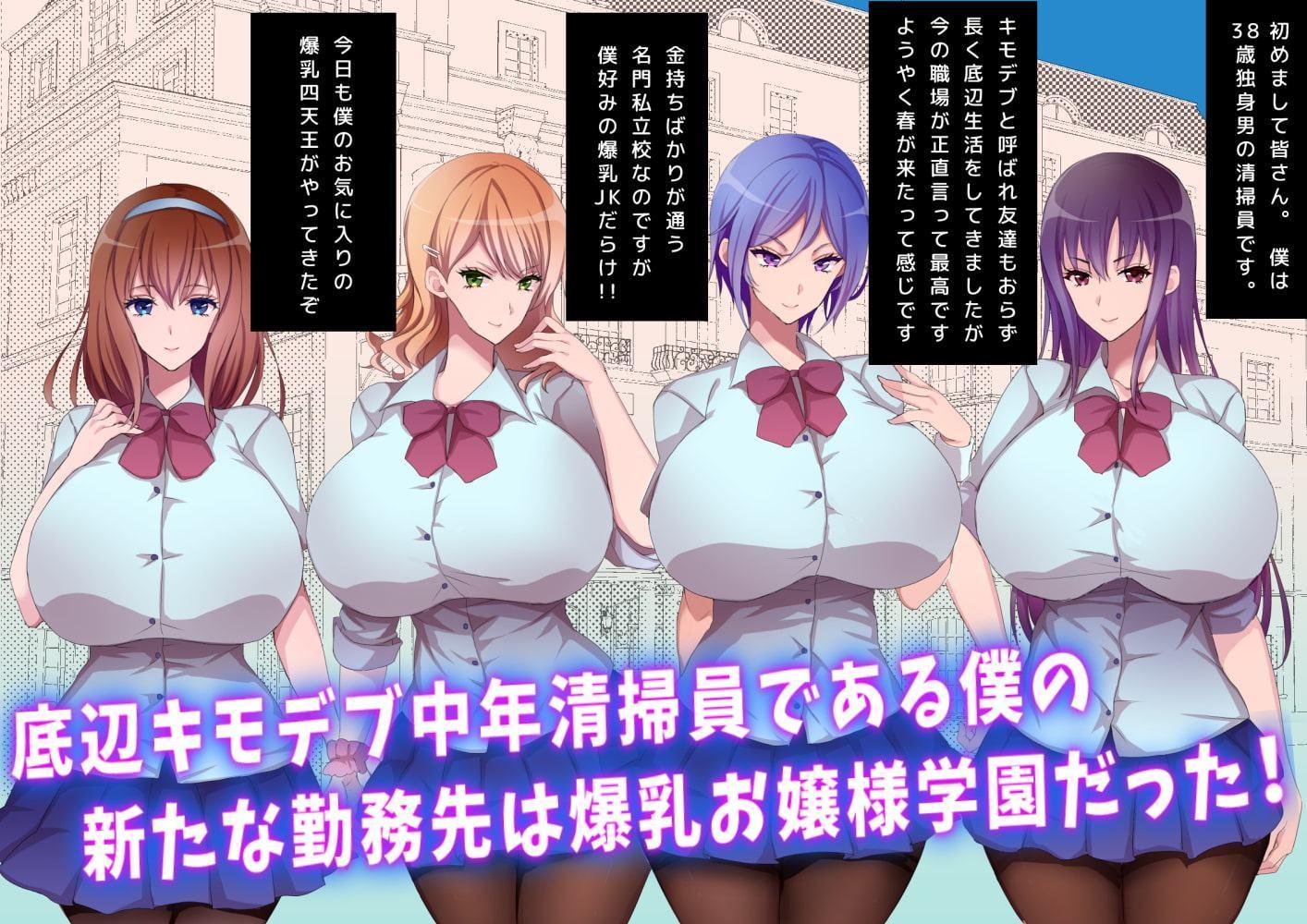 突然催眠術を会得した底辺キモデブ中年の僕が爆乳ご令嬢を雌奴隷化!?～ナザミちゃん編～