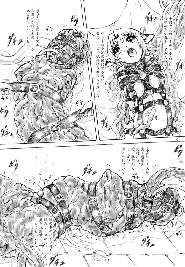 牛肉少女と消えた女子大生2