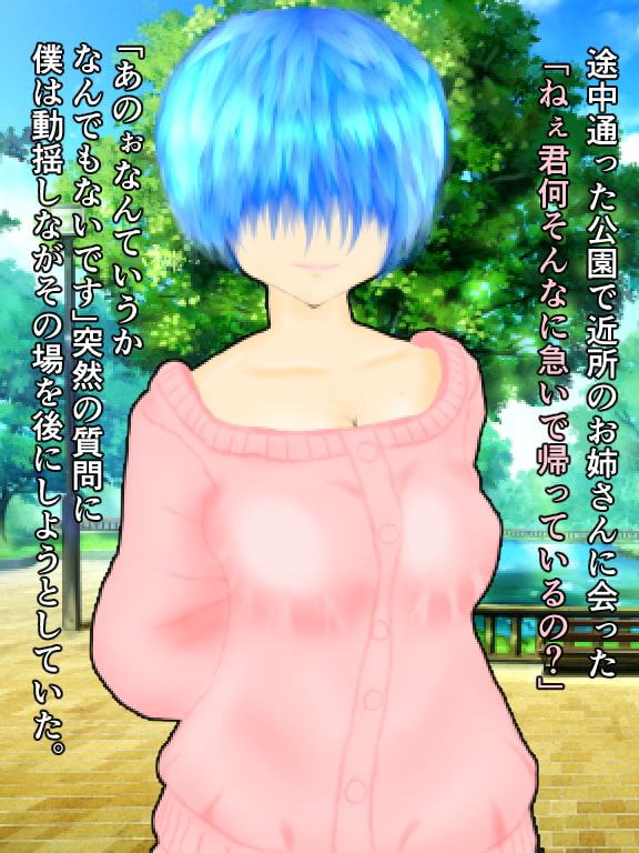 童貞の僕がSEXくじに当ったら