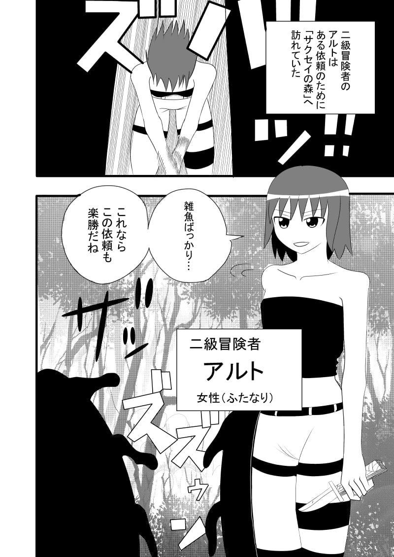 つるぺたふたなり娘アルトの受難