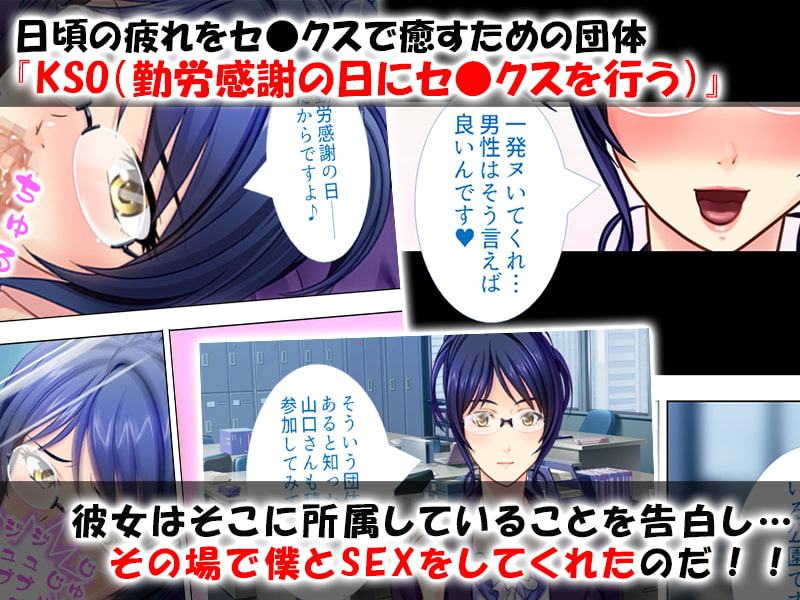勤労感射の日!ハメを外して日頃のストレスをHに発散