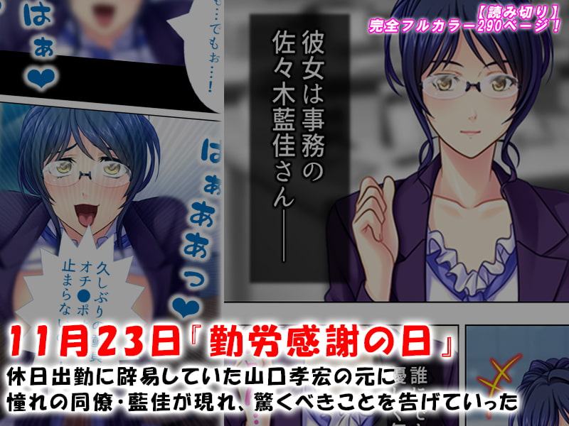 勤労感射の日!ハメを外して日頃のストレスをHに発散