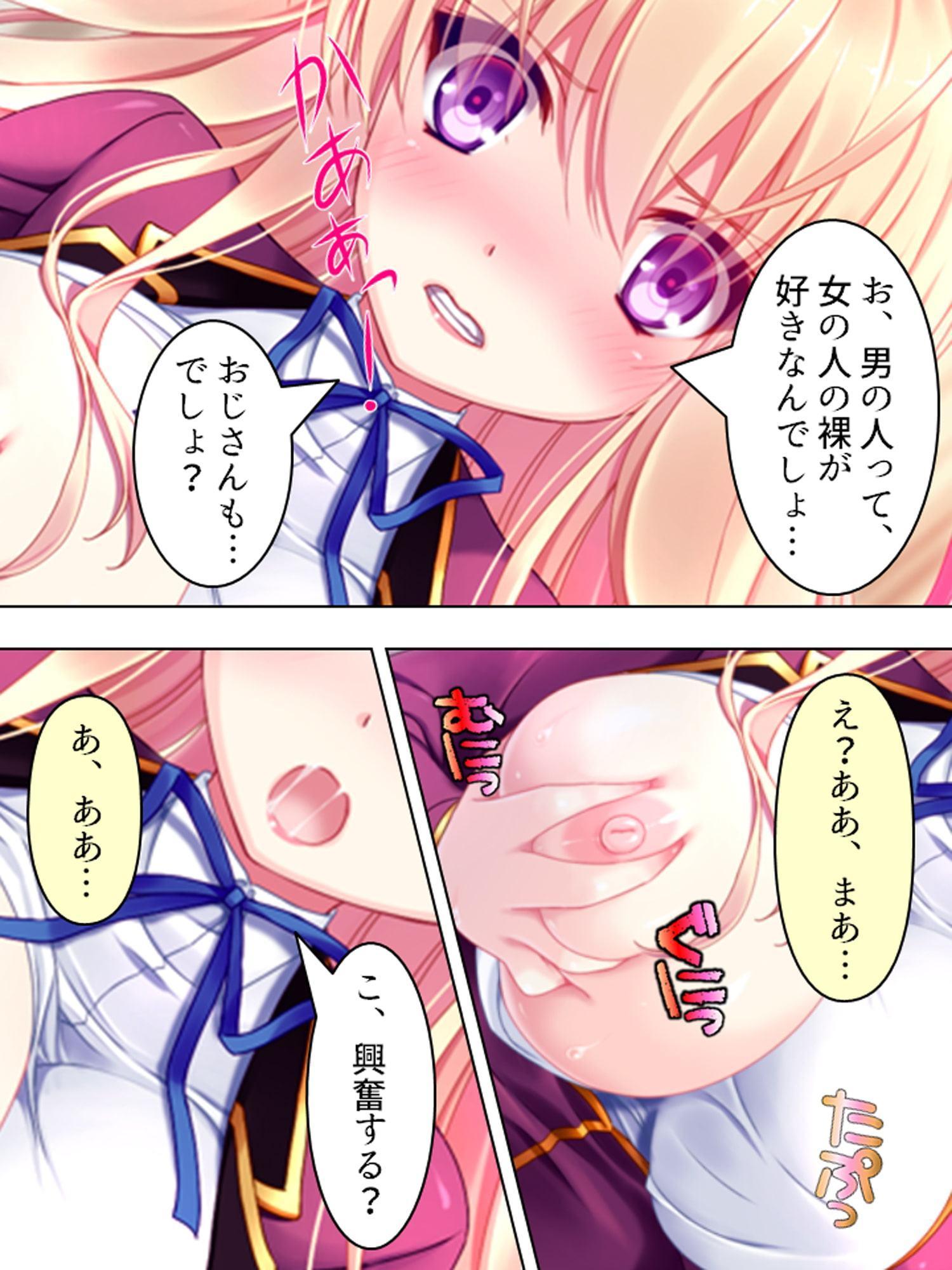 アイドル志願の美少女が俺みたいな寂しいおやじに… 3巻