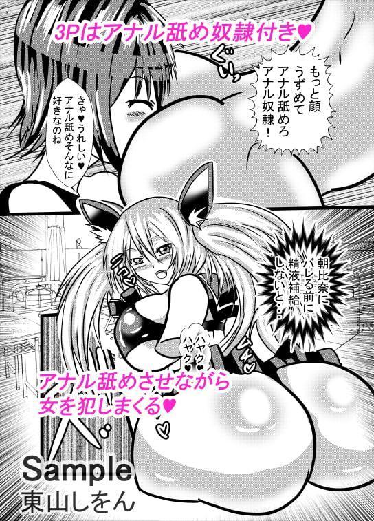 プリケツっ!オナホさん5