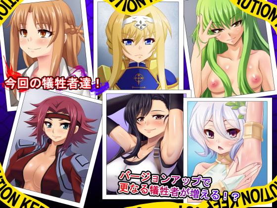 即堕ち～ヒロインは無残に散る～