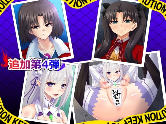 即堕ち～ヒロインは無残に散る～