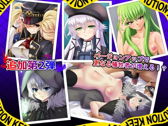 即堕ち～ヒロインは無残に散る～